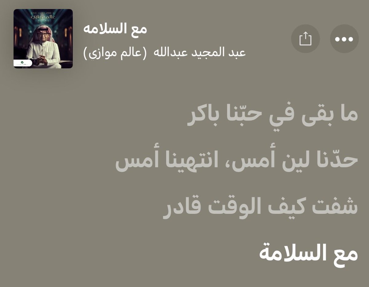 ii9ini's tweet photo. "مع السلامة" https://t.co/wFjG4bhTuq
