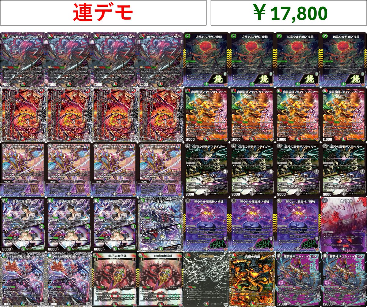 デュエルマスターズ販売情報】 デッキ入荷しました❣ 連デモ ￥17800