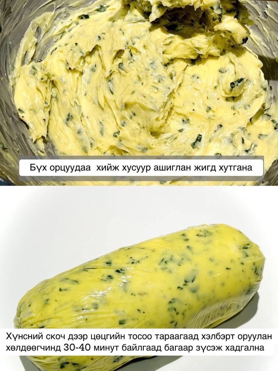 yotumee's tweet photo. Сармистай цөцгийн тос 😱😱😱😱 масло
Өөрсдөө гэртээ сармистай цөцгийн тос хийж үзээрэй, нэг удаа туршаад л салахын аргагүй амттай г нь мэдэрнэ ✅✅
Өглөөний цайнд үнэхээр гоё шүү 
Шинэхэн талхтай идвэл ч тэ 🔥🔥🔥👍👍👍 https://t.co/YhfANaCYf1