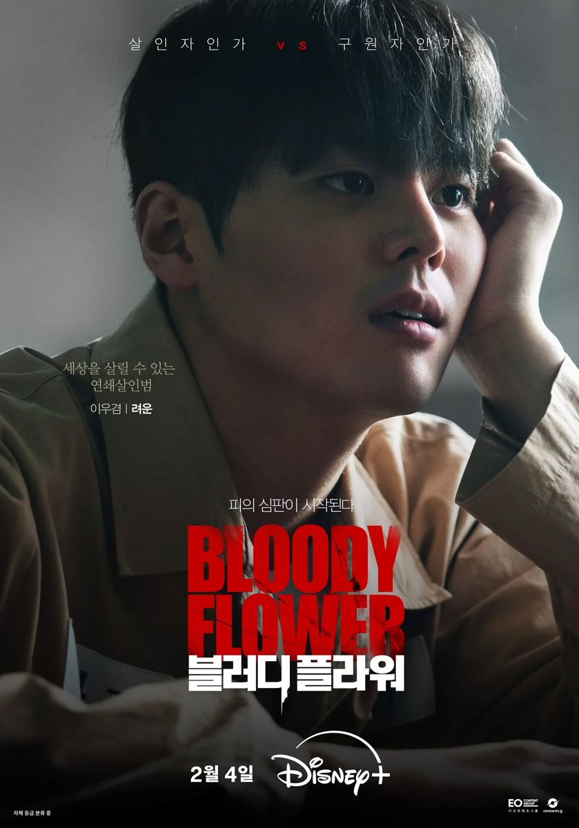 #BloodyFlower 
ล็อตนี้ VIU จิ้มมาเก่งมาก
มีสายศาลมาอีกเรื่อง เป็นฆาตกรต่อเนื่อง
ที่อ้างว่าฆ่าเพื่อวิจัยการรักษาโรคที่รักษาไม่ได้

เปิดมาเข้มๆเลย อยากรู้มากว่าฆ่าไป 17 ศพเนี่ยจะรอดไง
จะรักษาลูกคุณทนายได้จริงมั้ย

#RyeoUn เล่นได้ จิตแบบนิ่งๆ และกวนมาก
(เพิ่งมา 2 ตอน จาก 8)
