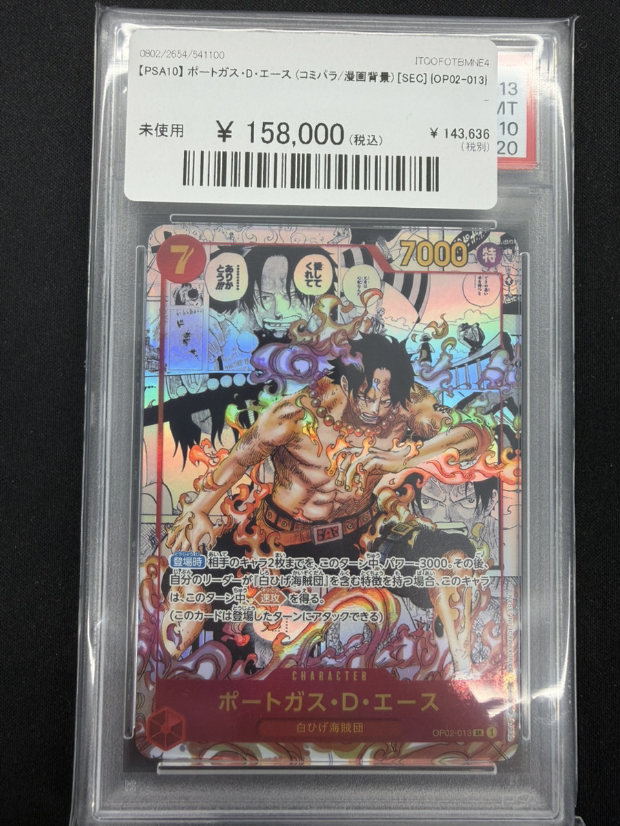 🔥ワンピカ入荷情報🔥】 🔥【PSA10】 ポートガス・D・エース (コミパラ
