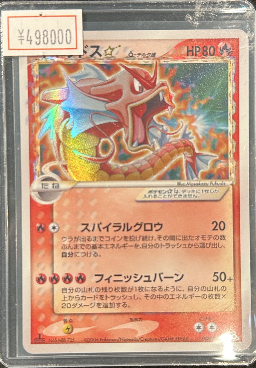 VALUABLE CARD TOKYO 2F入荷情報📢】 ／ 🆕ギャラドス⭐︎ δ-デルタ種
