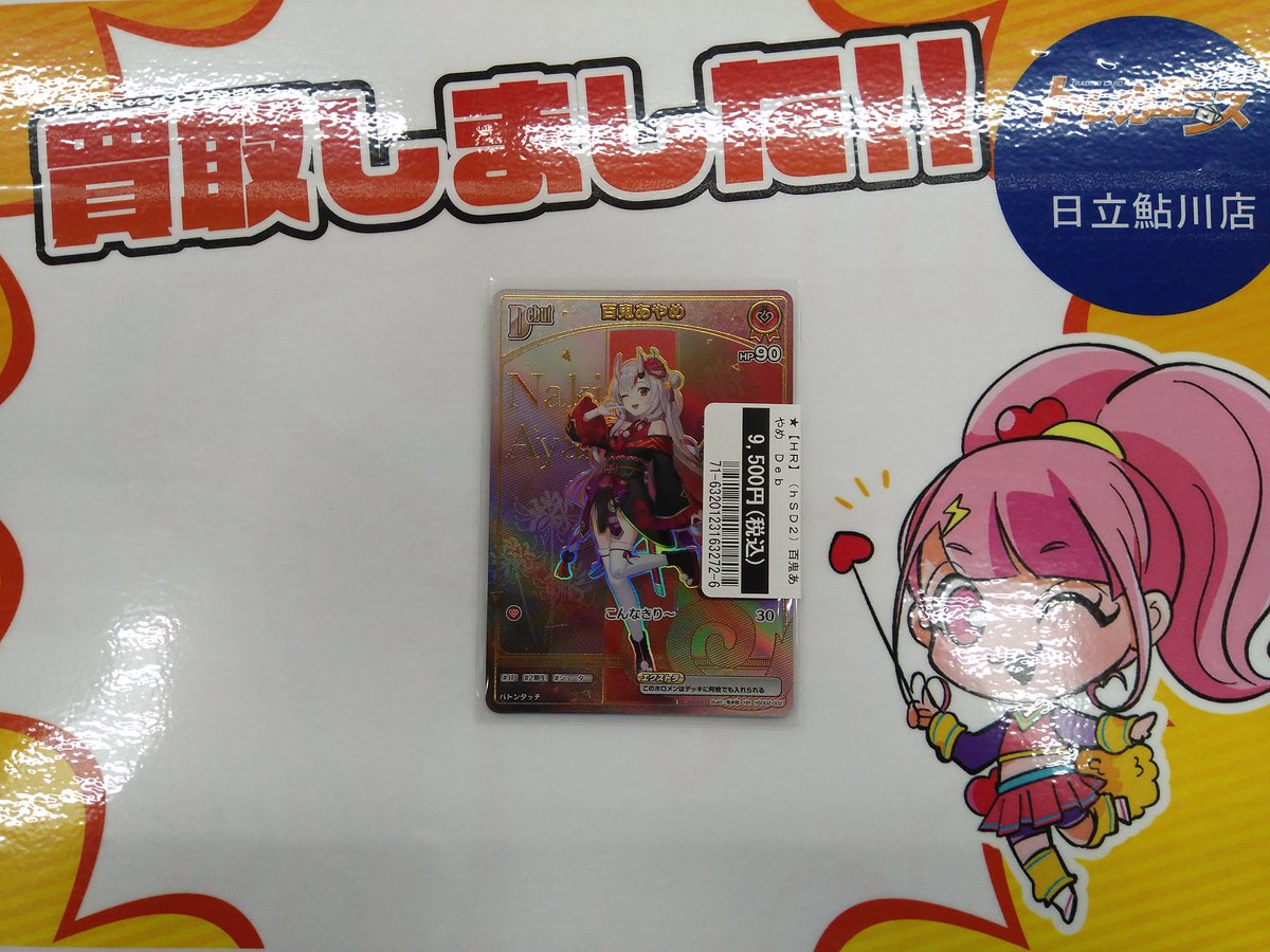 シングルカード】 ホロライブOCG 「百鬼あやめ Debut」HR 入荷いたし