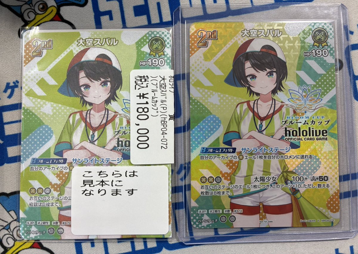 ホロライブカード 大空スバル ブルームカップ プロモ お買取させて頂き