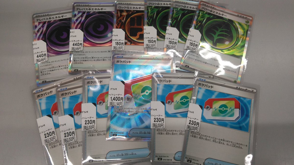 ポケモンカード入荷情報】 人気のポケパッドや各種特殊エネルギー お