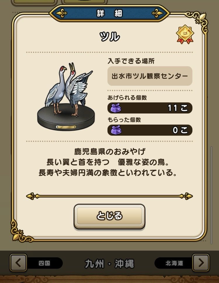 鹿児島県出水市ツル観察センターの😆✨ ツルゲットん〜٩(๑❛ᴗ❛๑)۶