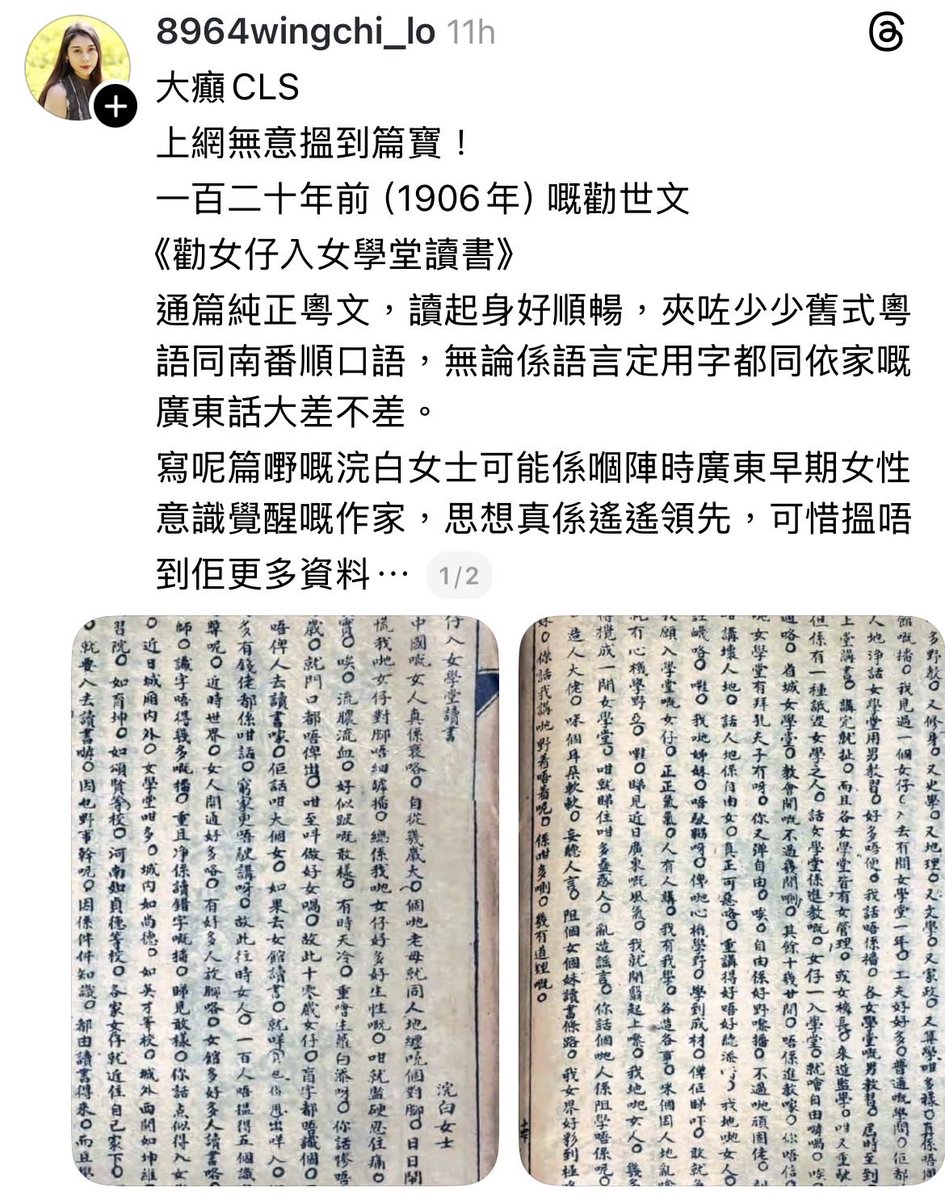 1906年嘅廣東話入文，comment提出當時用「哋」作「啲」、「地」作「哋」
不減成篇通順，好L正
threads.com/@8964wingchi_l…