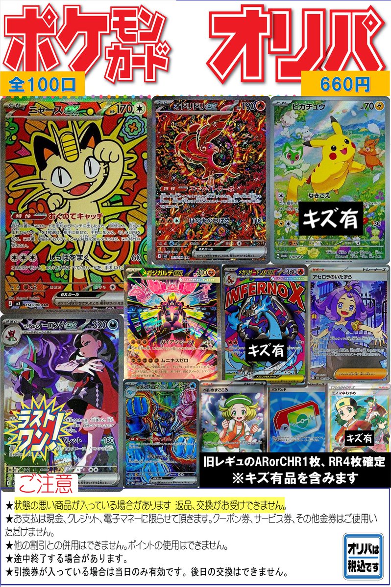 こちらのオリパ完売いたしました‼️ お買い上げありがとうございました😄