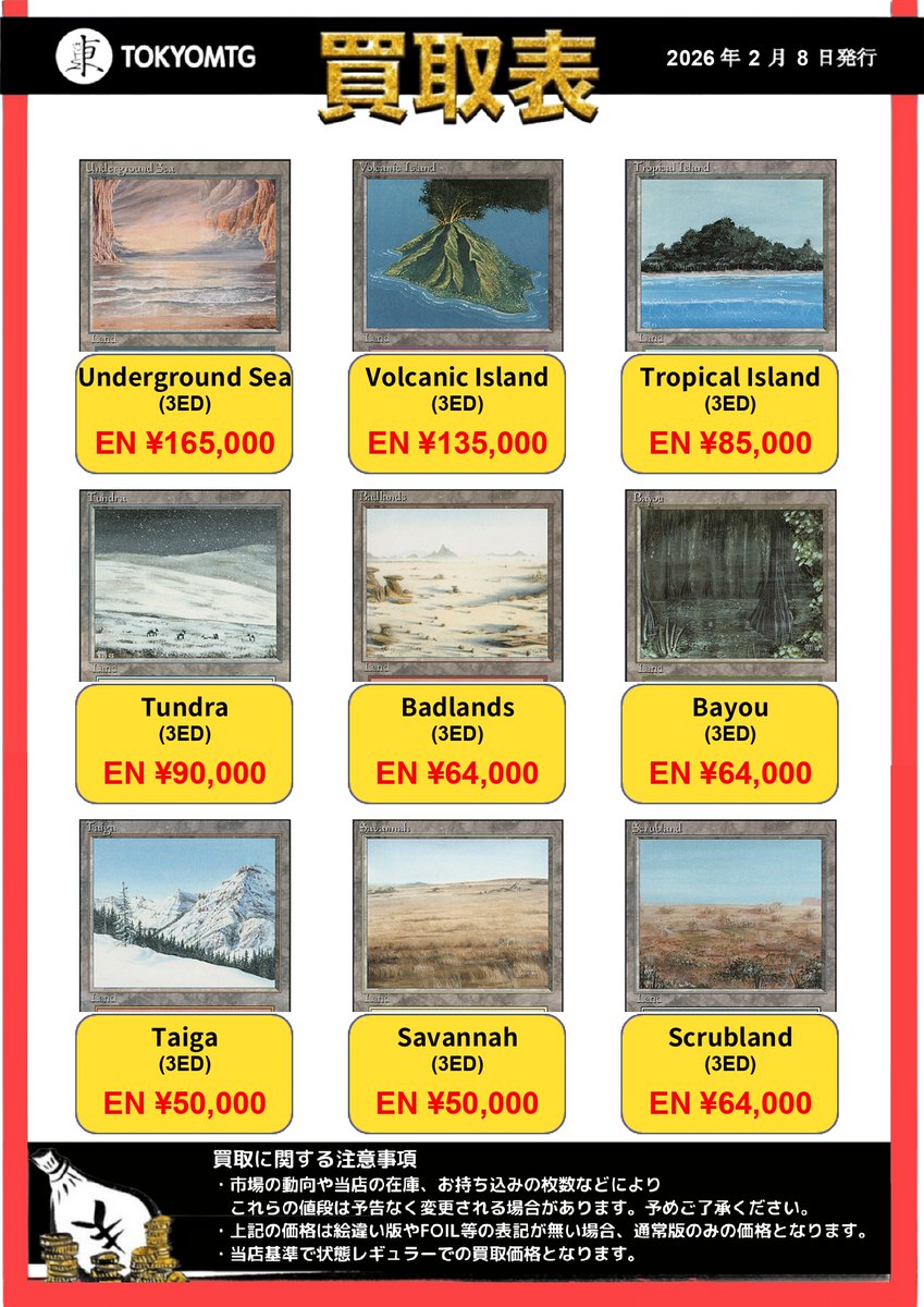 本日パワーナインやハイエンド系のカードの買取表を更新致しました