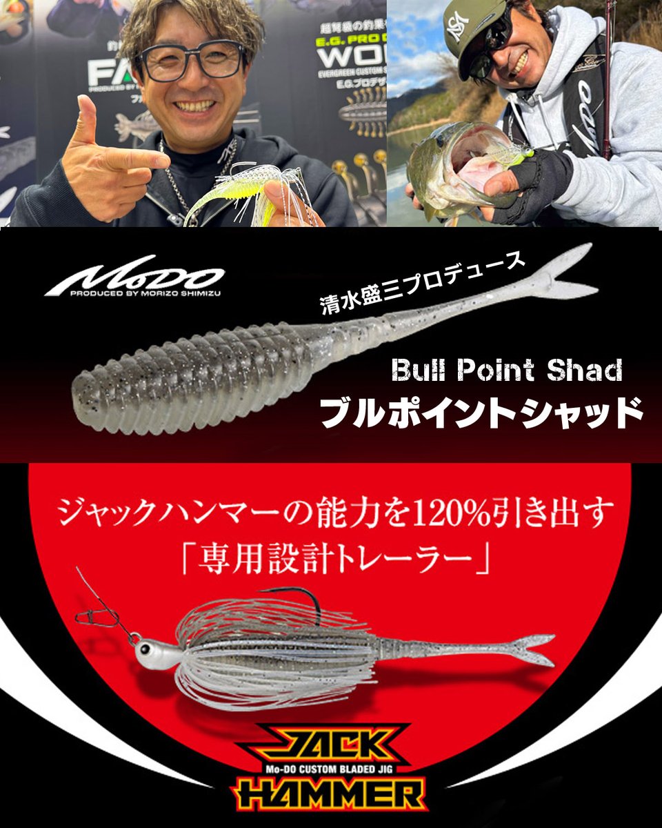 ブルポイントシャッド4.5inch】清水盛三プロデュース！ジャック