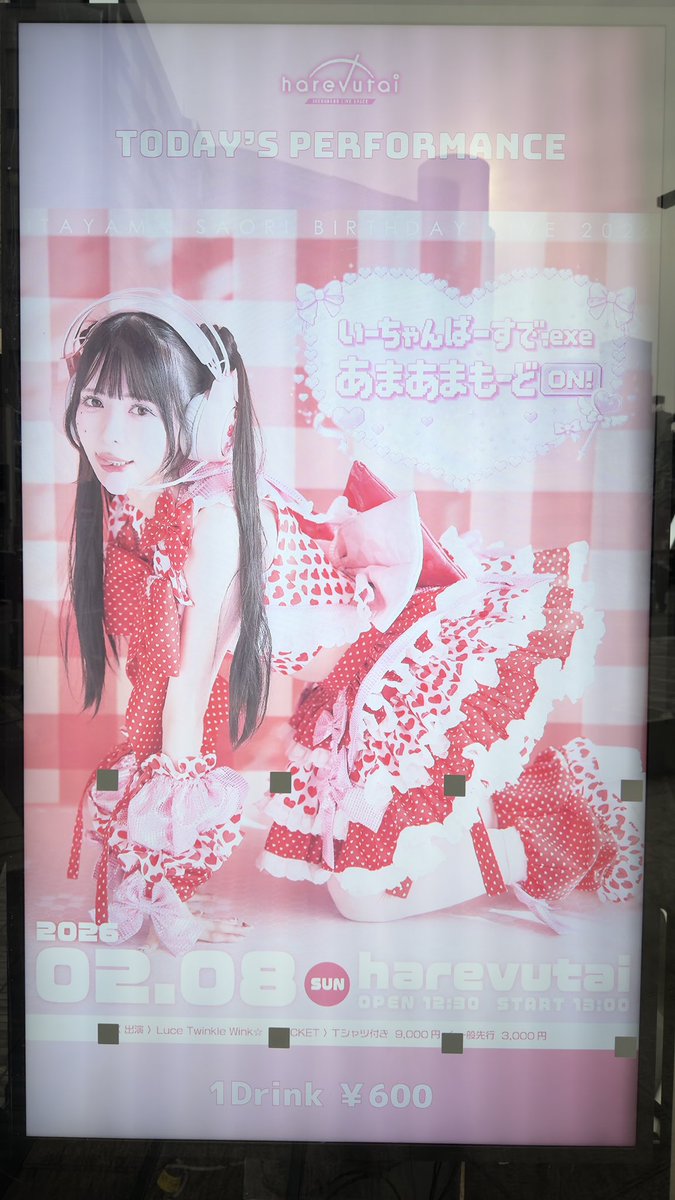 2026.02.08 板山紗織BirthdayLIVE2026 いーちゃんばーすでー.exe あま