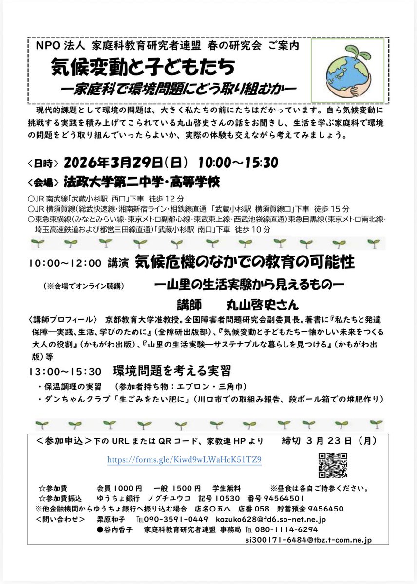 家教連|家庭科教育研究者連盟 tweet media