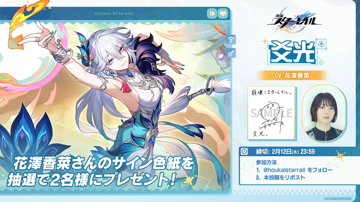 崩壊：スターレイル on X: 