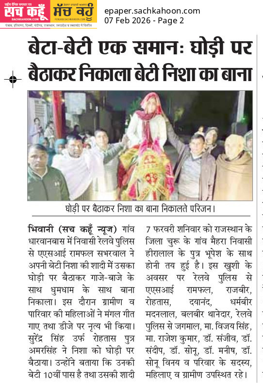 Sachkahoon's tweet image. बेटी-बेटी एक समान संदेश

भिवानी में बेटी निशा की शादी पर परिवार ने घोड़ी पर बैठाकर बेटी का सम्मान बढ़ाया। समारोह ने समाज को बेटियों के सशक्तिकरण का संदेश दिया।

Awareness: बेटा-बेटी में भेद खत्म करें, समान अधिकार दें।

#BetiBetiEkSaman #GirlEmpowerment #SocialChange #Rajasthan