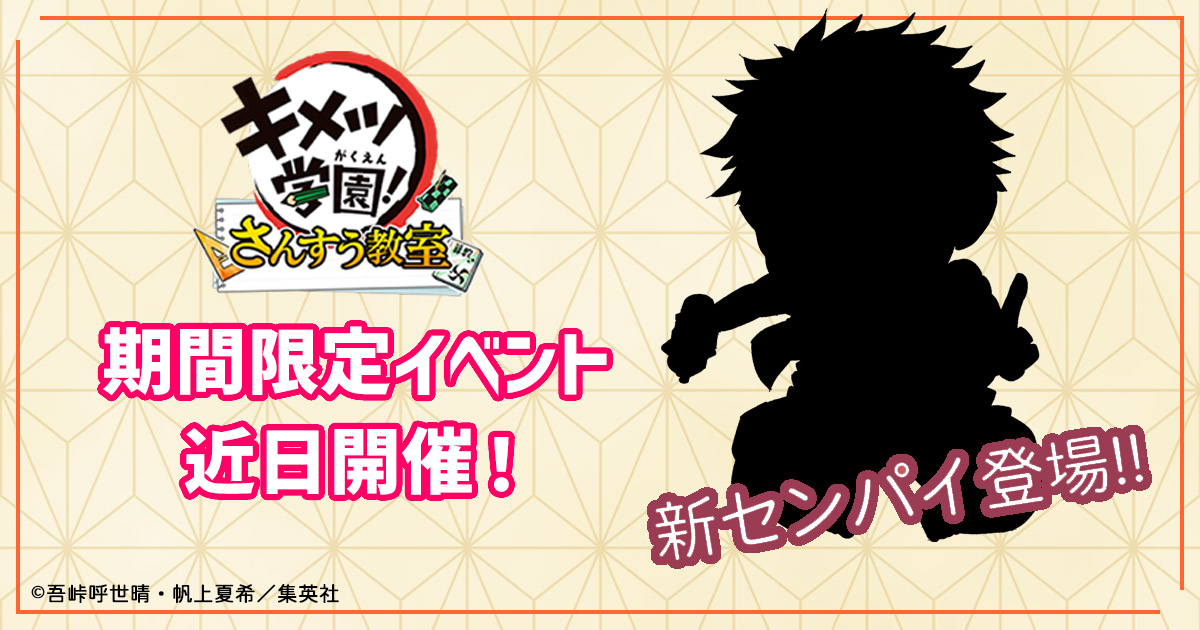 期間限定イベント 近日開催！ 新センパイ登場!! #キメさん