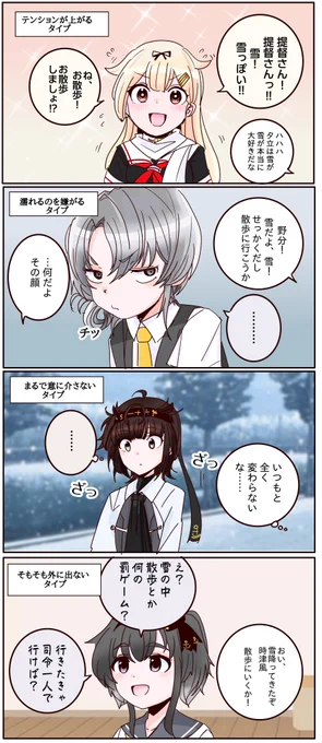 降雪に対する駆逐艦たちのリアクション。 