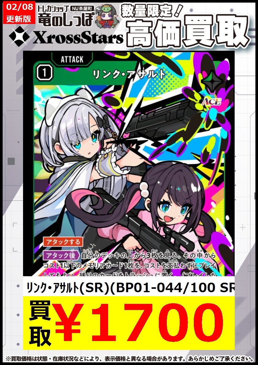 高価買取情報 #クロスタ】 #NUしっぽのクロスタ買取表 🚨🚨🚨緊急PICK