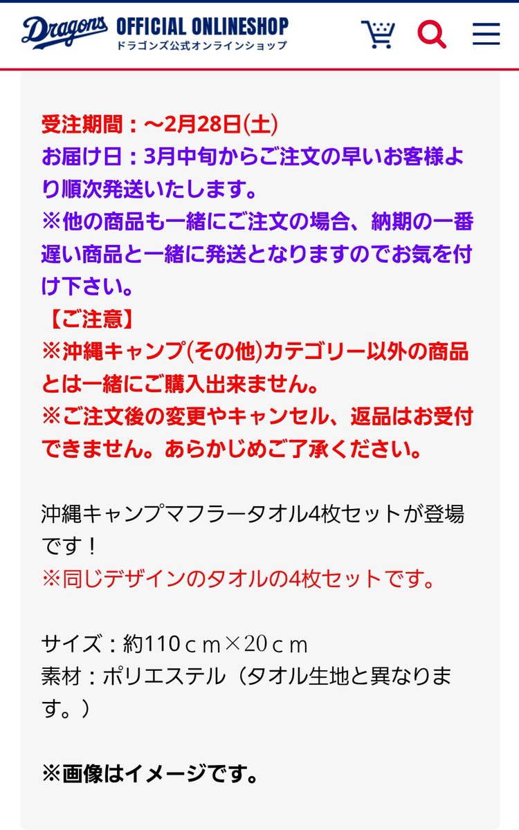 専用ですので購入できません。 公式グッズのマフラータオル4枚セットでこの値段って絶対ミスだと思う