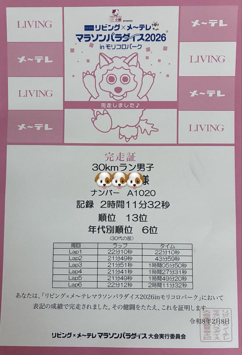 cd3ABhara's tweet photo. 【リビング×メーテレ マラソンパラダイス2026 inモリコロパーク】
2026/02/08(日)
30kmラン
2時間11分32秒

雪降ってた。最後5kmきつかった〜。
6周してる間に47都��府県の木覚えた。 https://t.co/hbJH8o3yUE
