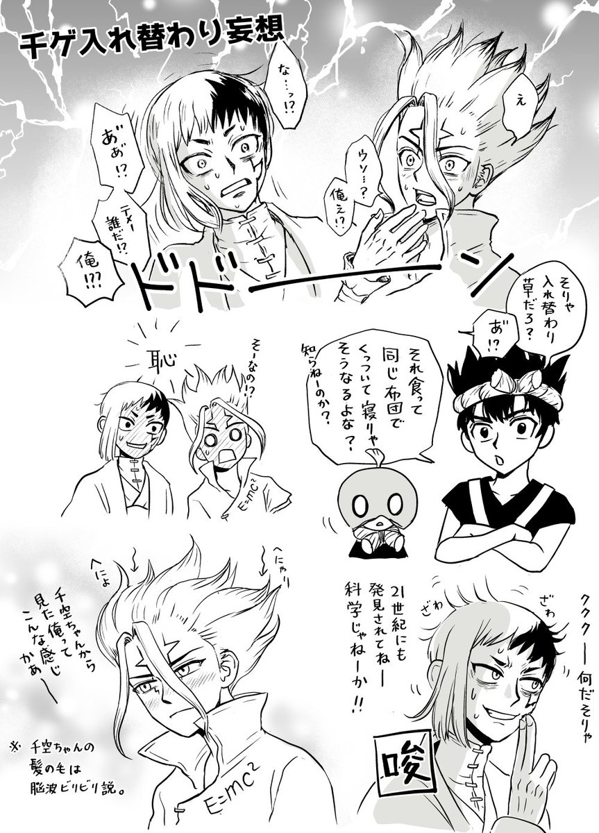 千ゲ捏造らくがき
つき合ってるand入れ替わってる