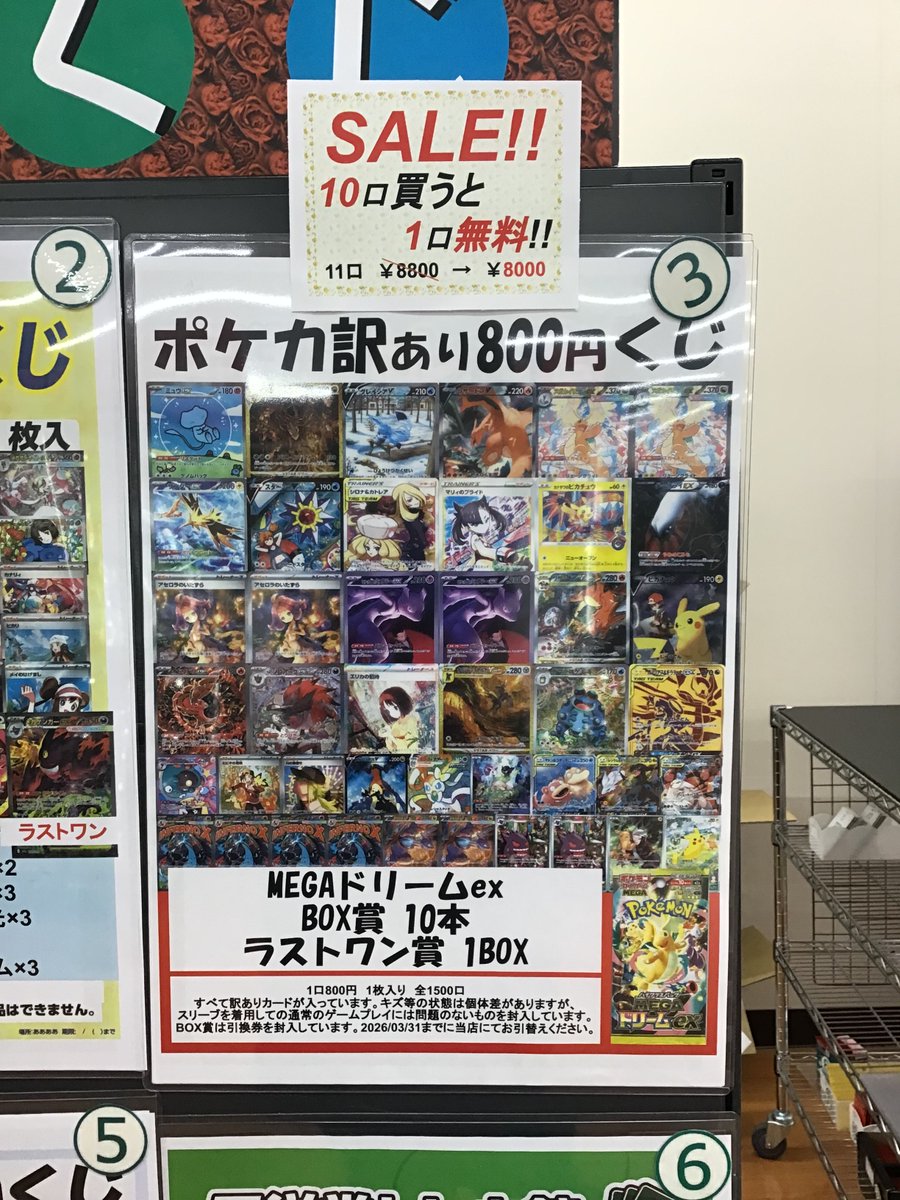 期間限定割引セール‼️ #ポケカ 訳あり800円くじ まとめ買いでサービス