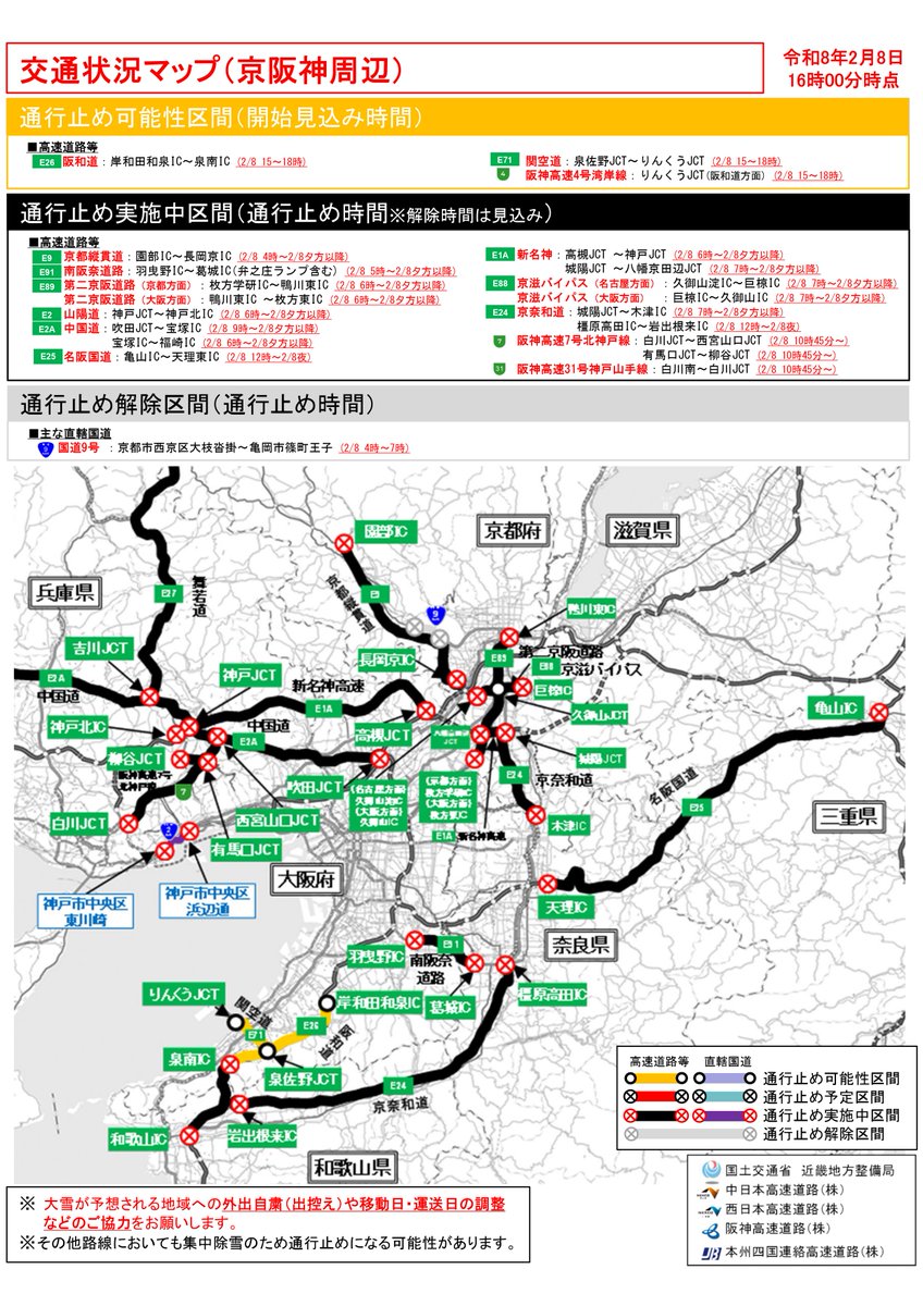 近畿地方整備局 道路部 tweet media