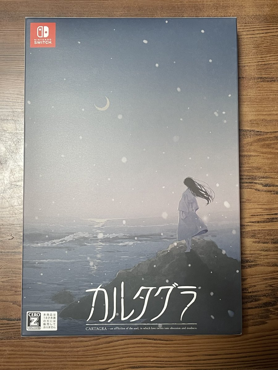 先程、某亜熱帯通販サイトで予約していた 『#カルタグラ 初回限定版