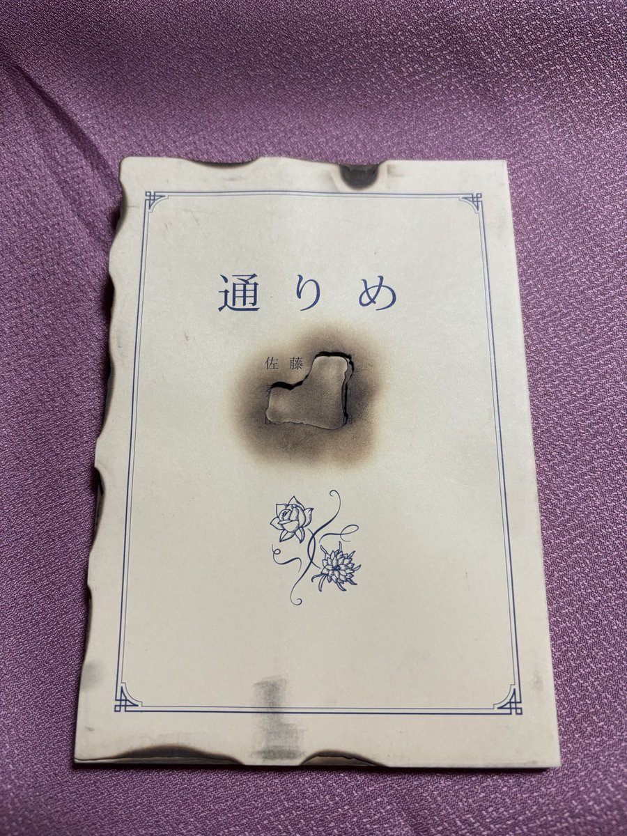 blue_bird_77's tweet photo. 純白の物語を見届けました。

自分のことだったら赤を選ぶかも…
作り込みがすごくて没頭できました

 #奇書通りめ #幻境堂 #謎組 https://t.co/bkvCNlxtZR