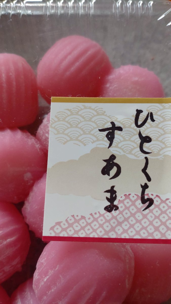 すあまページ すあま