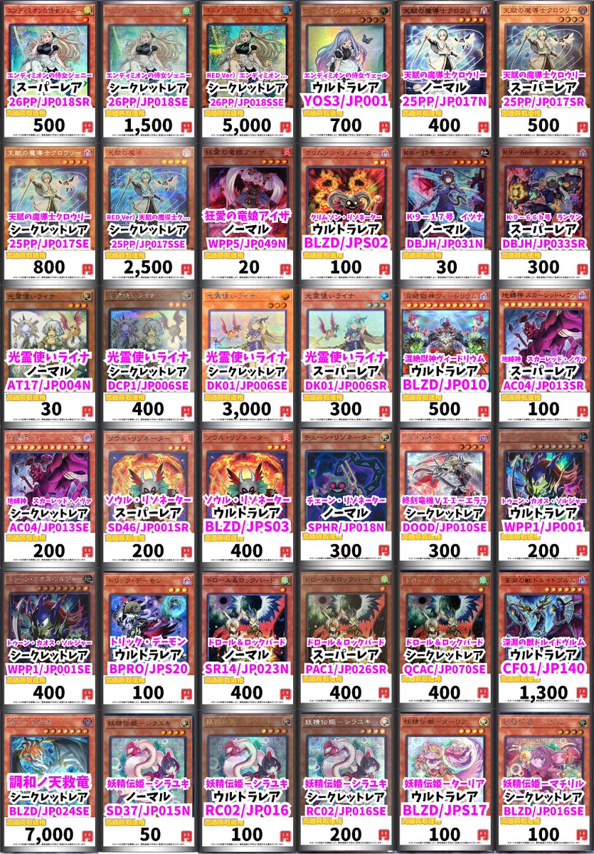 遊戯王買取情報！ 神芸なる知恵の乙女 ｳﾙﾄﾗﾚｱ 100 暗黒界の混沌王