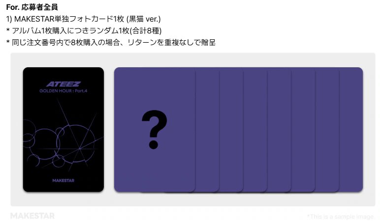 ATEEZ GOLDEN HOUR Part.4 ✔️MAKESTAR ヨントン サイン会 特典 ・黒