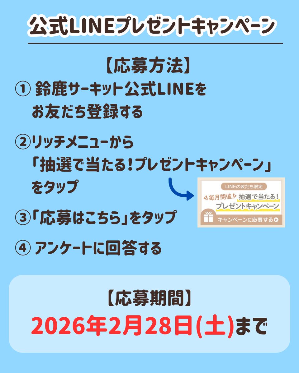 プレゼントキャンペーン開催中／ パークもレースも思いっきり楽しめる