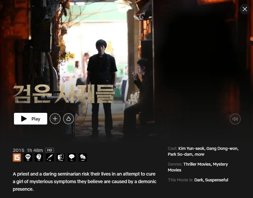 Today's Korean Films Worth Your Time on #Netflix 

The Priests (2015, 검은사제들)

The debut film of Jae-hyun Jang, the visionary behind Svaha.
See how he seamlessly integrates the familiar theme of Western Catholic exorcism into a distinctly Korean setting.