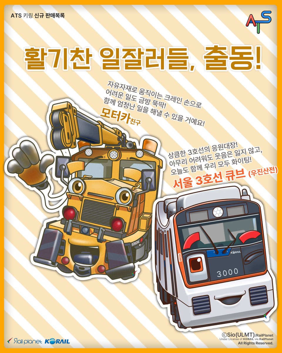 레일플래닛 「렐플이」 tweet media