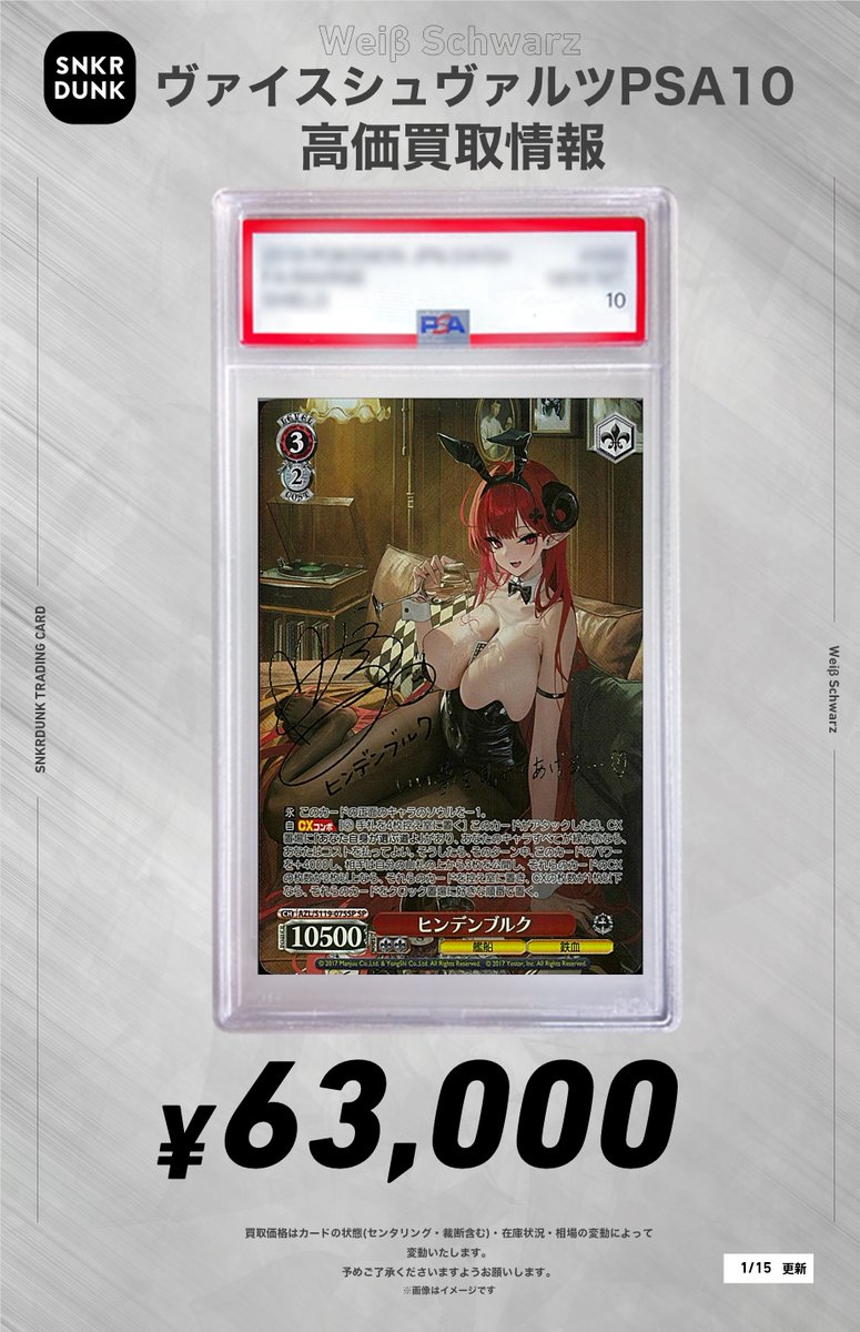 ✨#WS #PSA #ヴァイスシュヴァルツ サイン買取情報✨ 🔥枚数限定