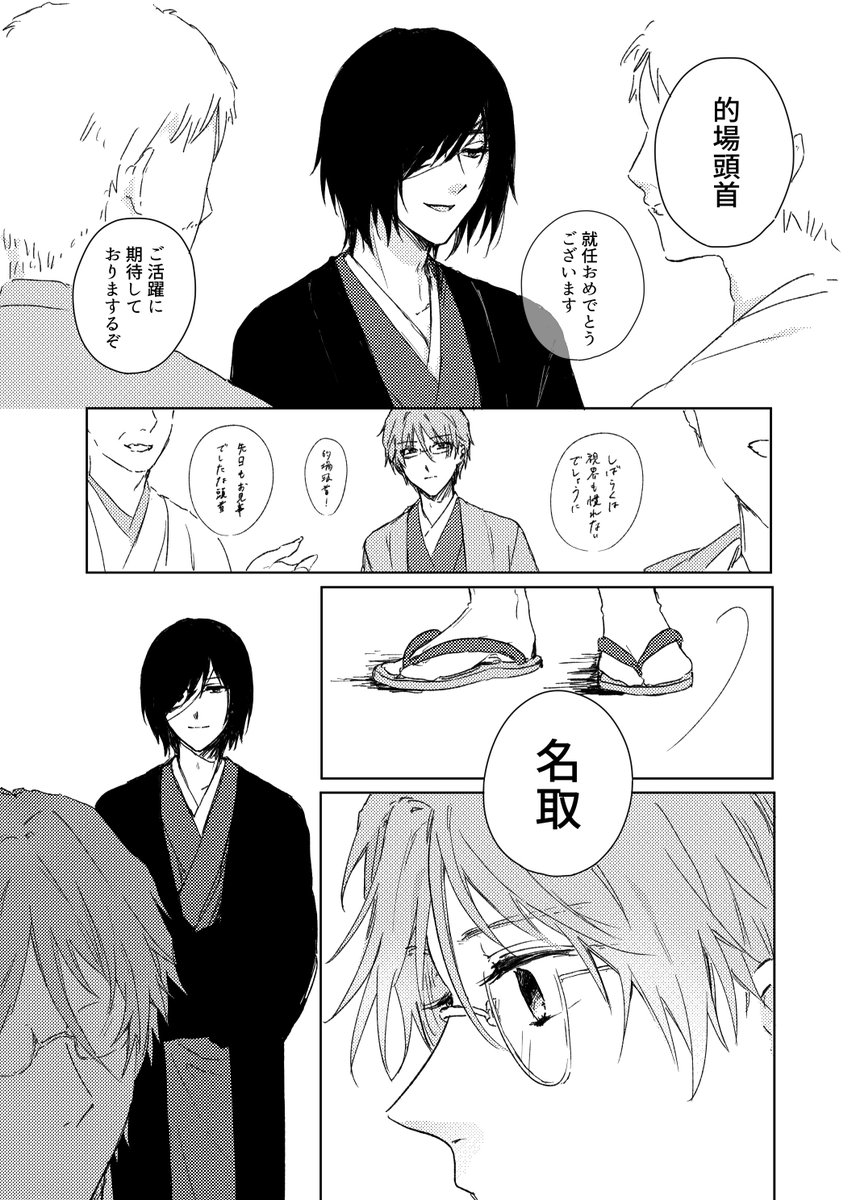 捏造はらいや(1/2)