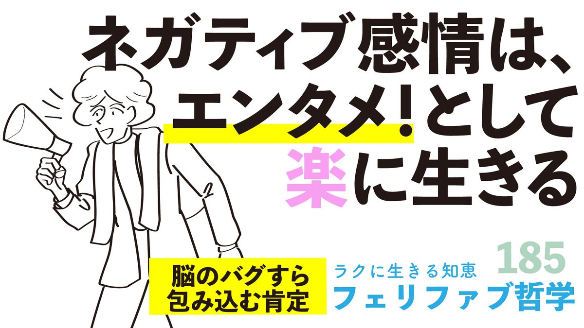 フェリファブ哲学 @楽に生きる知恵「本当のわたしを見つけに行こう