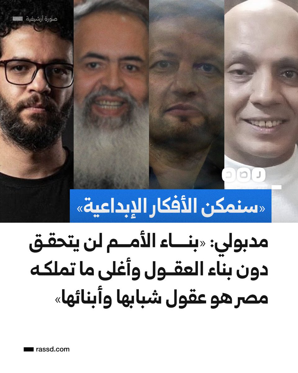 مدبولي: «بناء الأمم لن يتحقق دون بناء العقول وأغلى ما تملكه مصر هو عقول شبابها وأبنائها، ونحن عازمون على تمكين الأفكار البناءة والإبداعية، استغلالا لميزة تمتع مصر بوجود ملايين الشباب والمبتكرين القادرين على المساهمة بفاعلية في بناء مستقبل بلادهم، لتتبوأ مكانتها الرائدة بين الأمم»