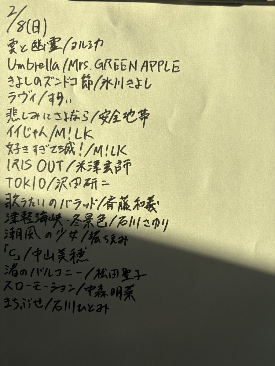 歌枠ありがとうー！
珍しく昼にやったから新鮮な気持ちやったわ〜！来てくれてありがとう！
2月もよろしく！たっくファン目指してね！

歌ったリスト見ずらいかな？