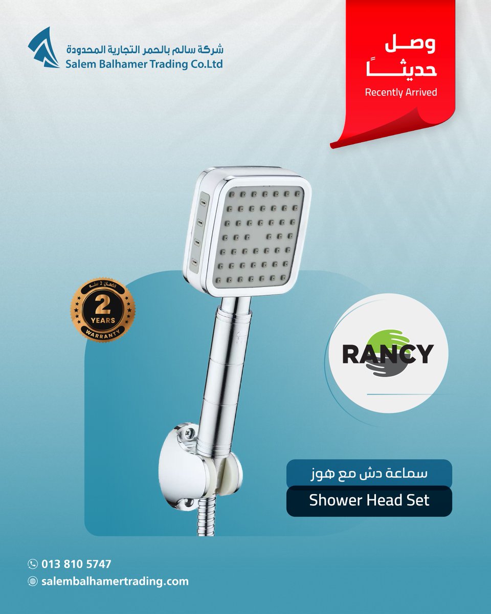 وصل حديثاً 🚿
سماعة دش #RANCY بتصميم عصري وأداء عملي
✔️ جودة عالية
✔️ توزيع مثالي للمياه
✔️ ضمان سنتين

للطلب والاستفسار:
📞 0138105747
