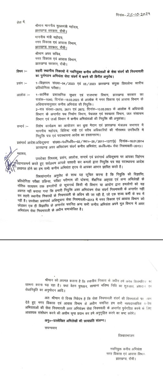bhanuprata31136's tweet photo. मुख्यमंत्री जी को JDLC 2021/2023 से चयनित कनिष्ठ अभियंताओं की सेवा विसंगति को लेकर पत्र भेजा जा चुका है, लेकिन अब तक कोई संज्ञान नहीं—न्यायोचित सेवा शर्तों पर शीघ्र कार्रवाई अपेक्षित।#JDLCCE2023  
#JusticeFor_UDHD_JEs  
#Jharkhand
@HemantSorenJMM https://t.co/Yc55E25nnt