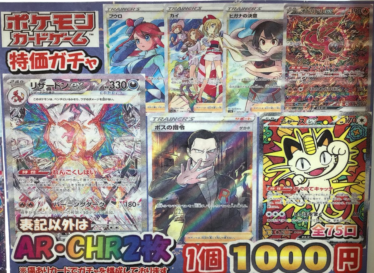 ポケカ販売情報】 ポケモンカード❄️特価1000円ガチャ