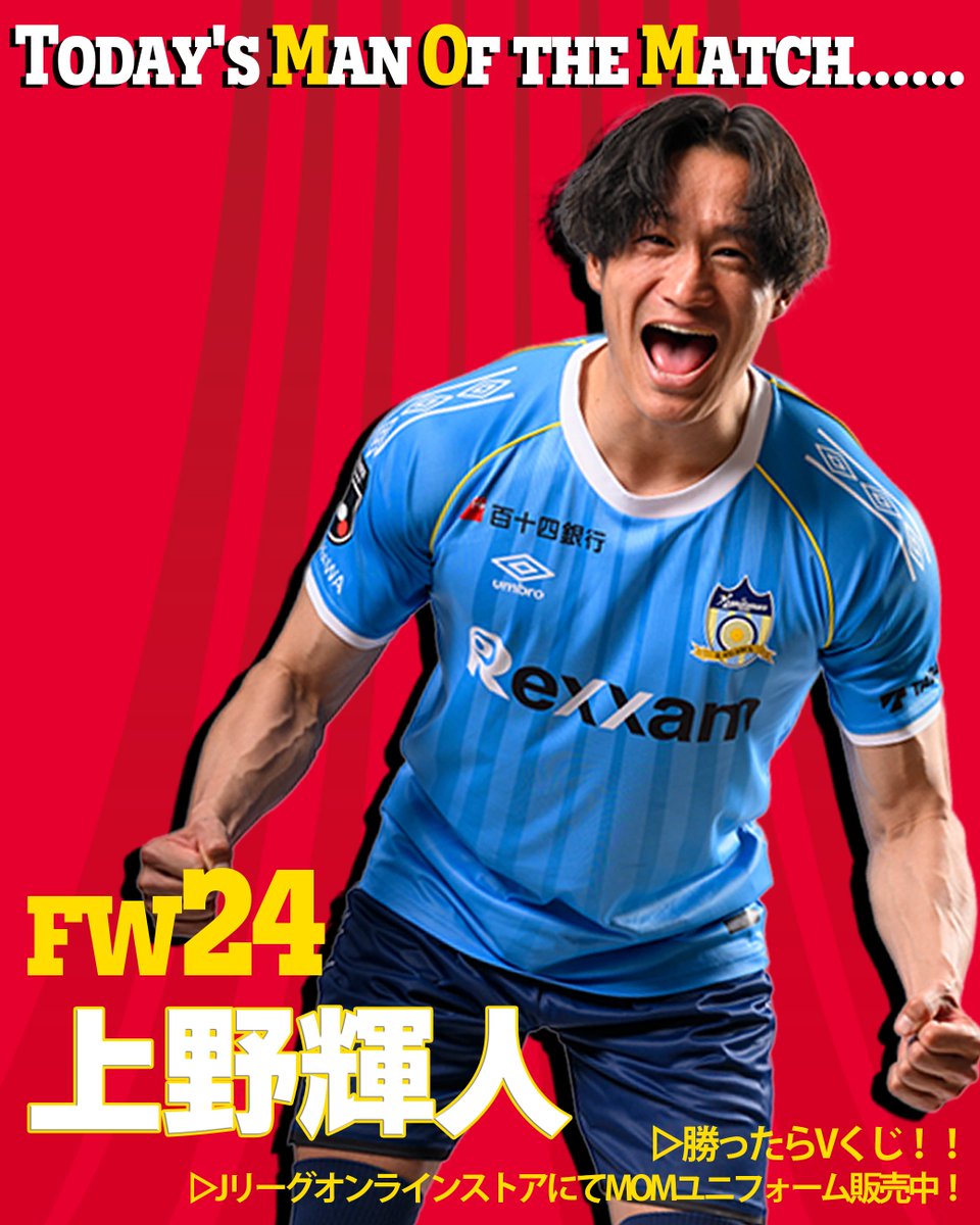 👑｜MOM 本日のMOMは2026年1stゴールでチームを勝利に導いた #上野輝人