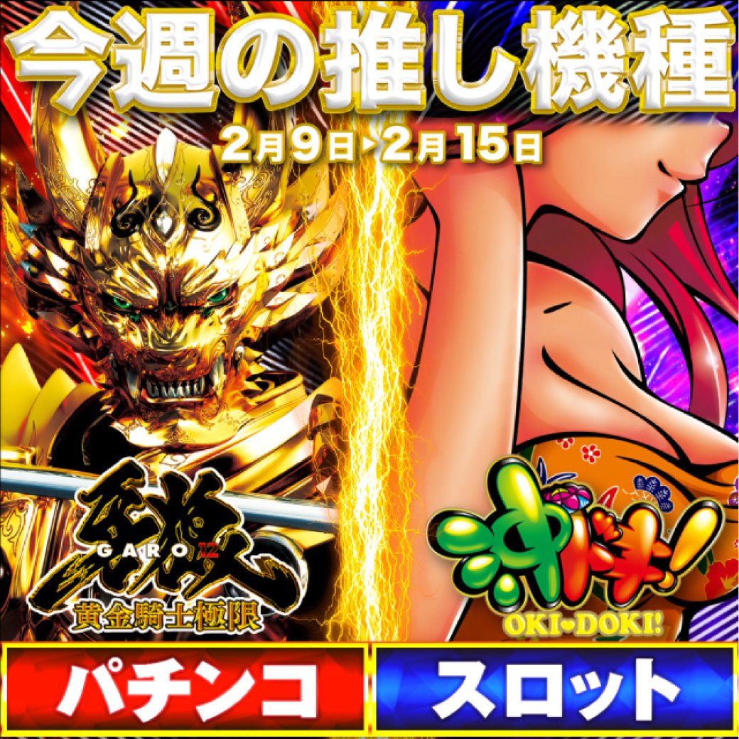 明日2月9日（月） 朝10時オープン！ 【2月9日～2月15日