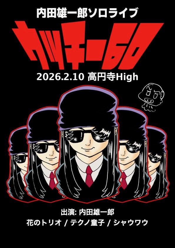 詳細未定の画像を上げてしまいました。公演詳細、チケットのお求めはリンクまで。明日の18時まで前売りが買えます。eplus.jp/sf/detail/4470…