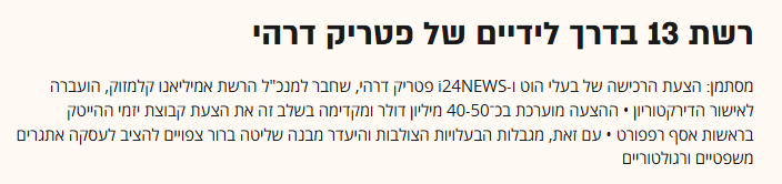 אם הרשות השניה ורשות התחרות יאשרו את עסקת דרהי-רשת, לא צריך חוק שידורים - התהליך הושלם. ניסיונות לשליטה כלכלית-פוליטית בכלי התקשורת ודרכם במקבלי ההחלטות ובדעת הקהל, תמיד היו ויהיו - השאלה היחידה היא עמוד השדרה של הרגולטורים. שיקולי הריכוזיות והפגיעה בתחרות פה הם מובהקים. נתנגד.
