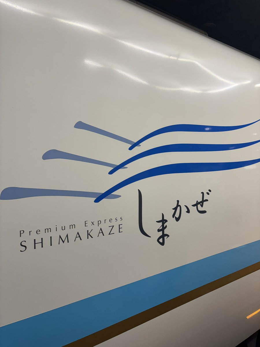 yumiko_takino_'s tweet photo. しまかぜに乗ったでしょーか、乗ってないでしょーか！ https://t.co/3Rs0Fay3vG