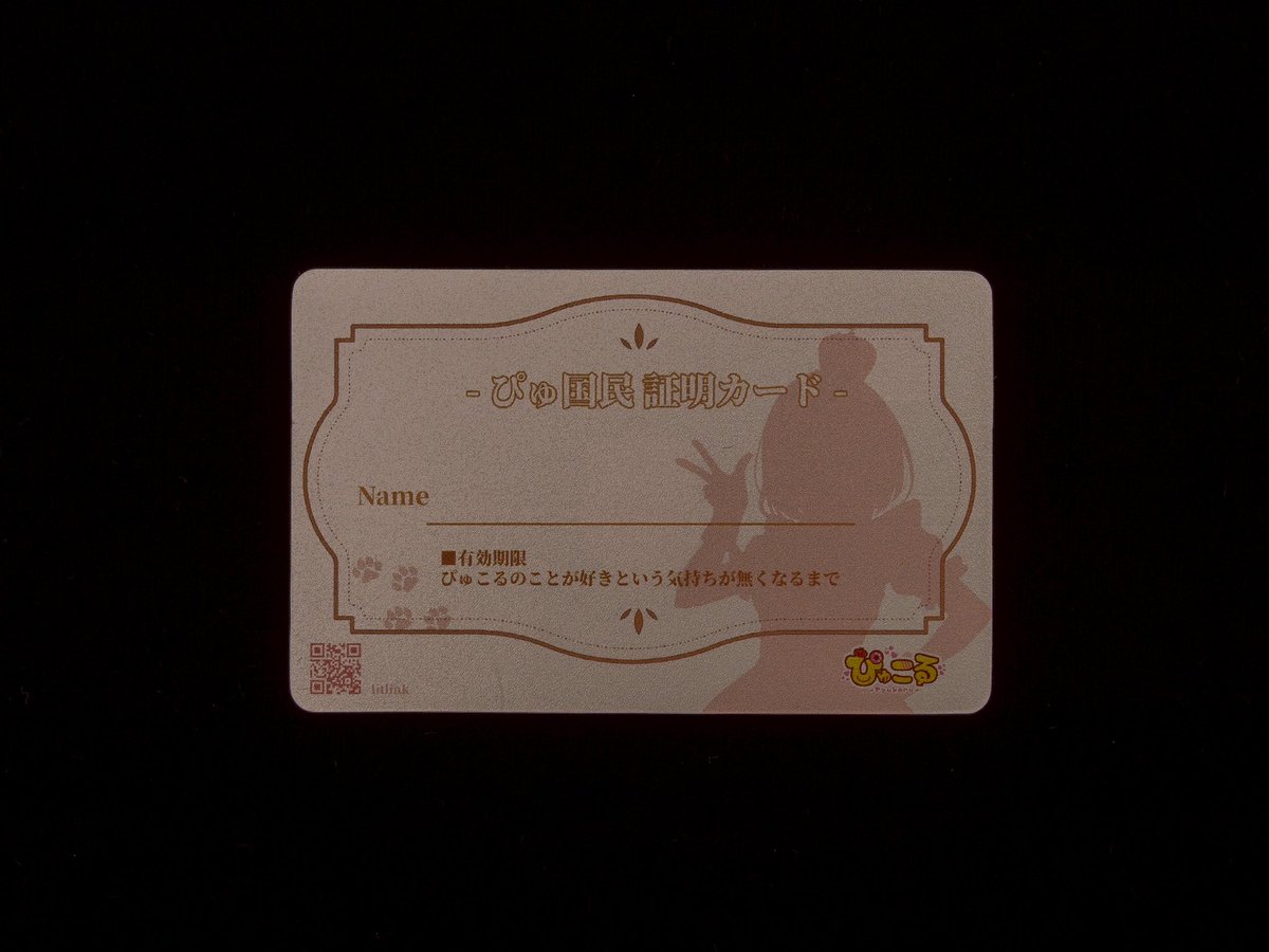 届いてましたー！
キラキラ！裏面もかわいい🥰

 #ぴゅ国王への愛言葉