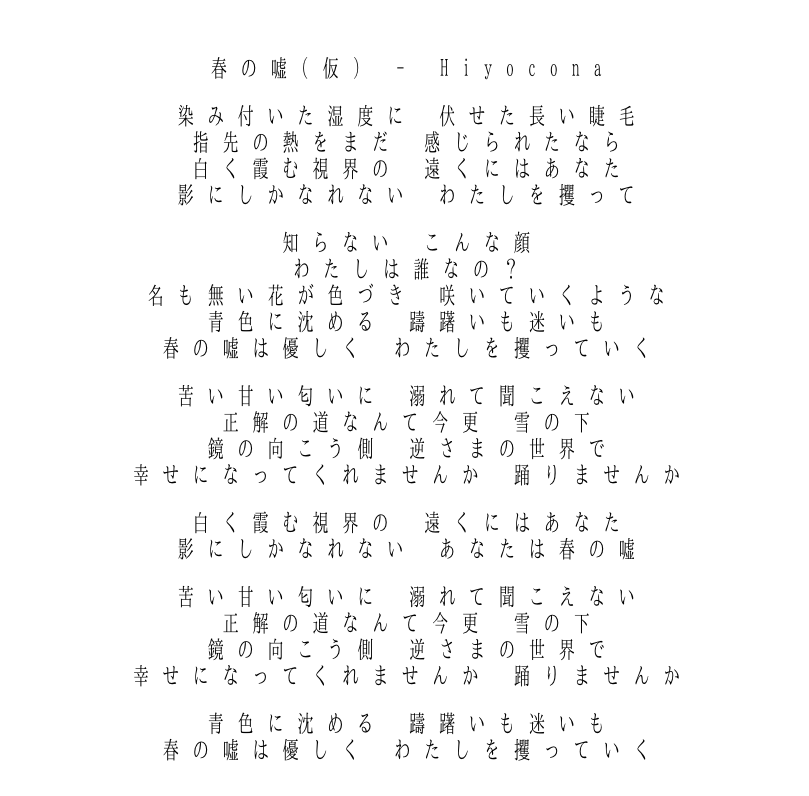 こないだ電車運休してて 雪に埋まった線路綺麗だなーと思って書いた