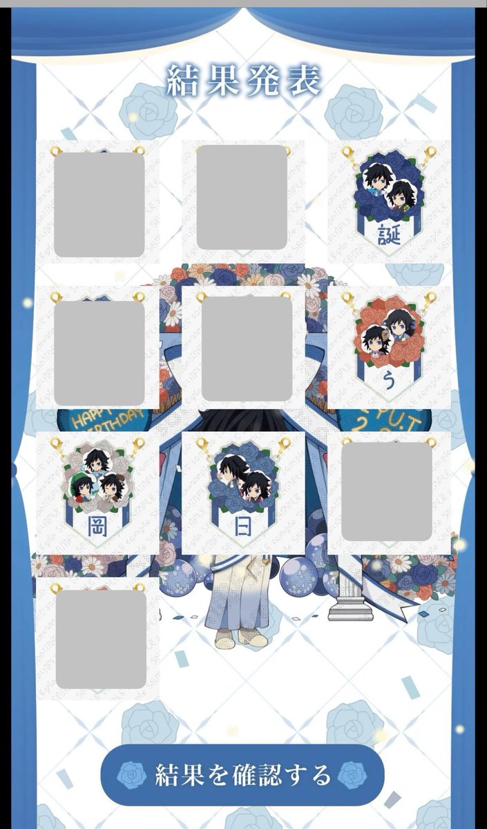 【交換】鬼滅の刃　冨岡義勇 誕生祭2026 繋がる バースデー ガーランド チャーム くじ

譲：岡,誕,日,う×3

求：冨,義,生,お,で

郵送or都内手渡し

検索からもお気軽にお声掛けください。
よろしくお願いいたします。